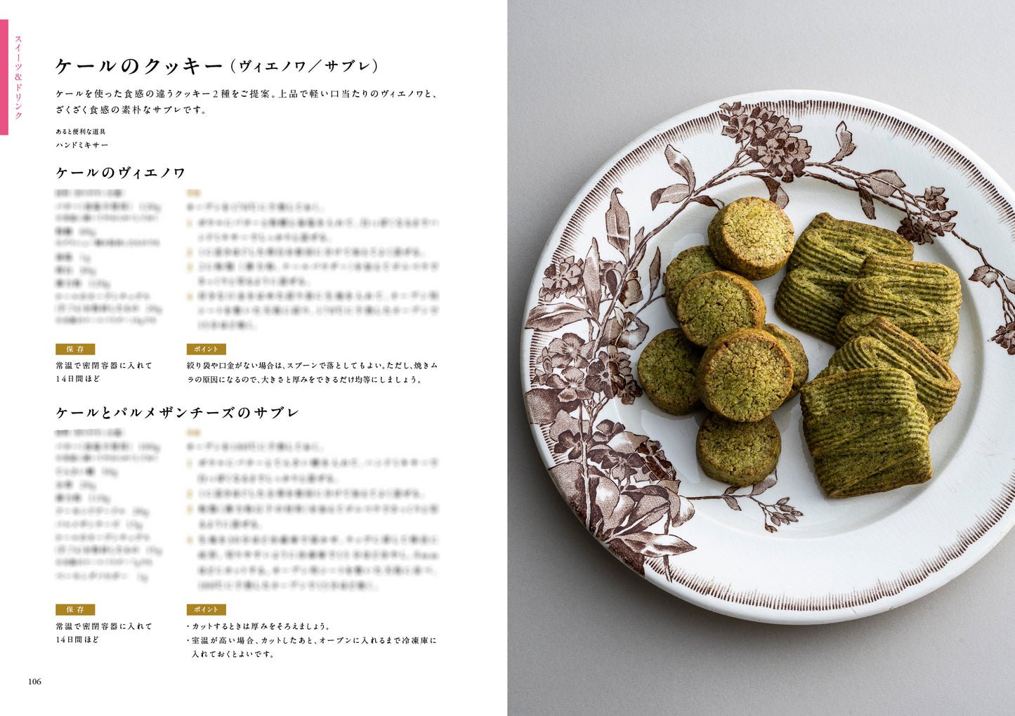 『ケールのレシピ 強く、やさしく、美しい。魅せられるケールと料理』