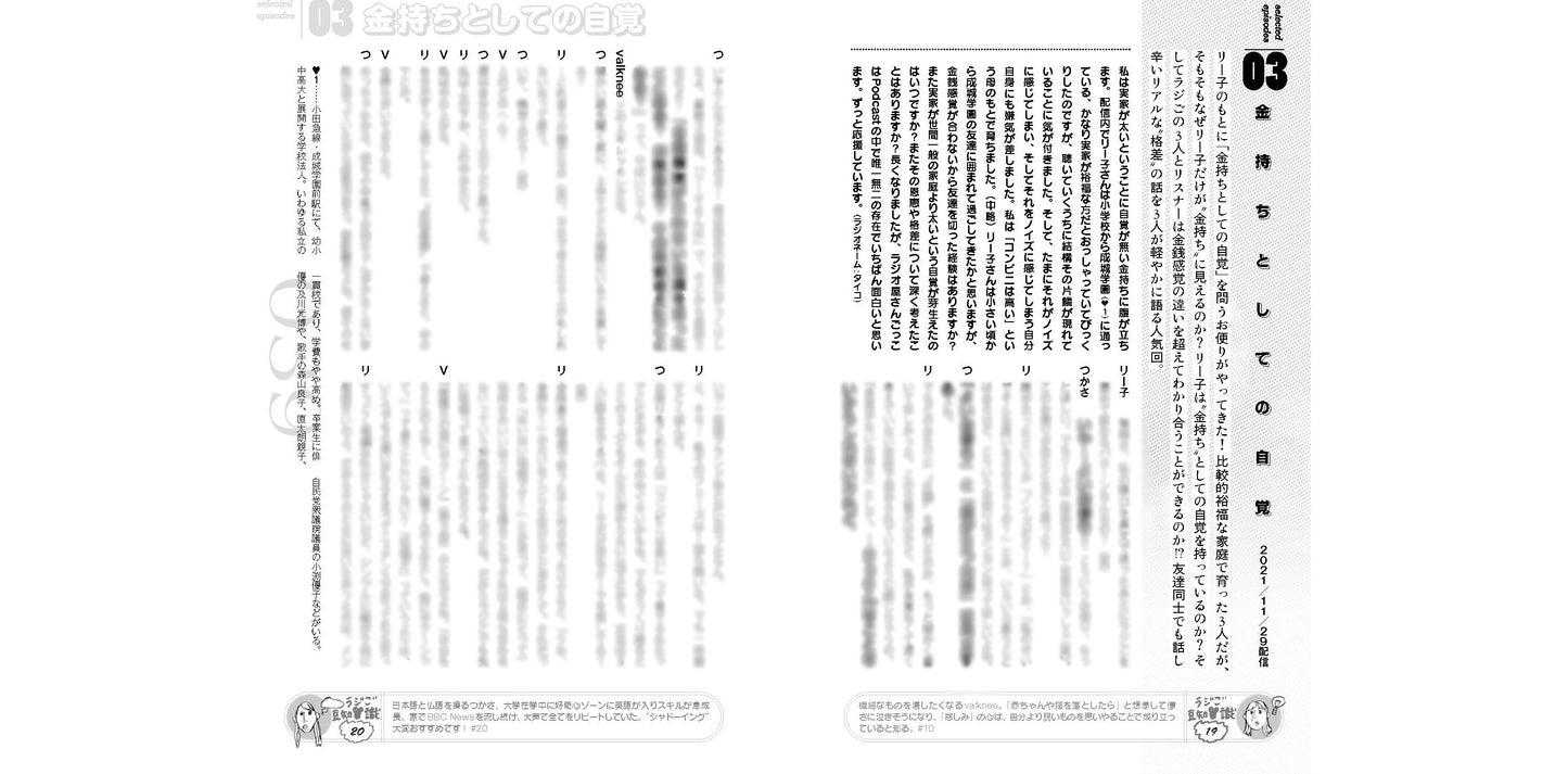 ラジオ屋さんごっこ著『読むラジオ屋さんごっこ』