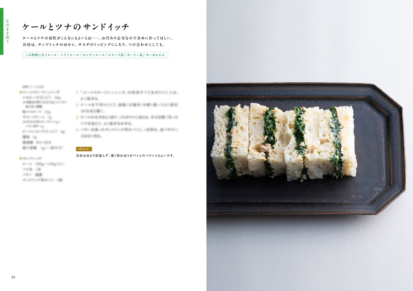 『ケールのレシピ 強く、やさしく、美しい。魅せられるケールと料理』
