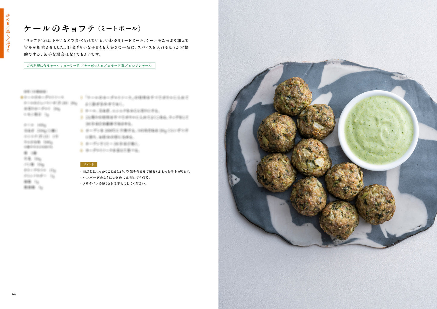 『ケールのレシピ 強く、やさしく、美しい。魅せられるケールと料理』