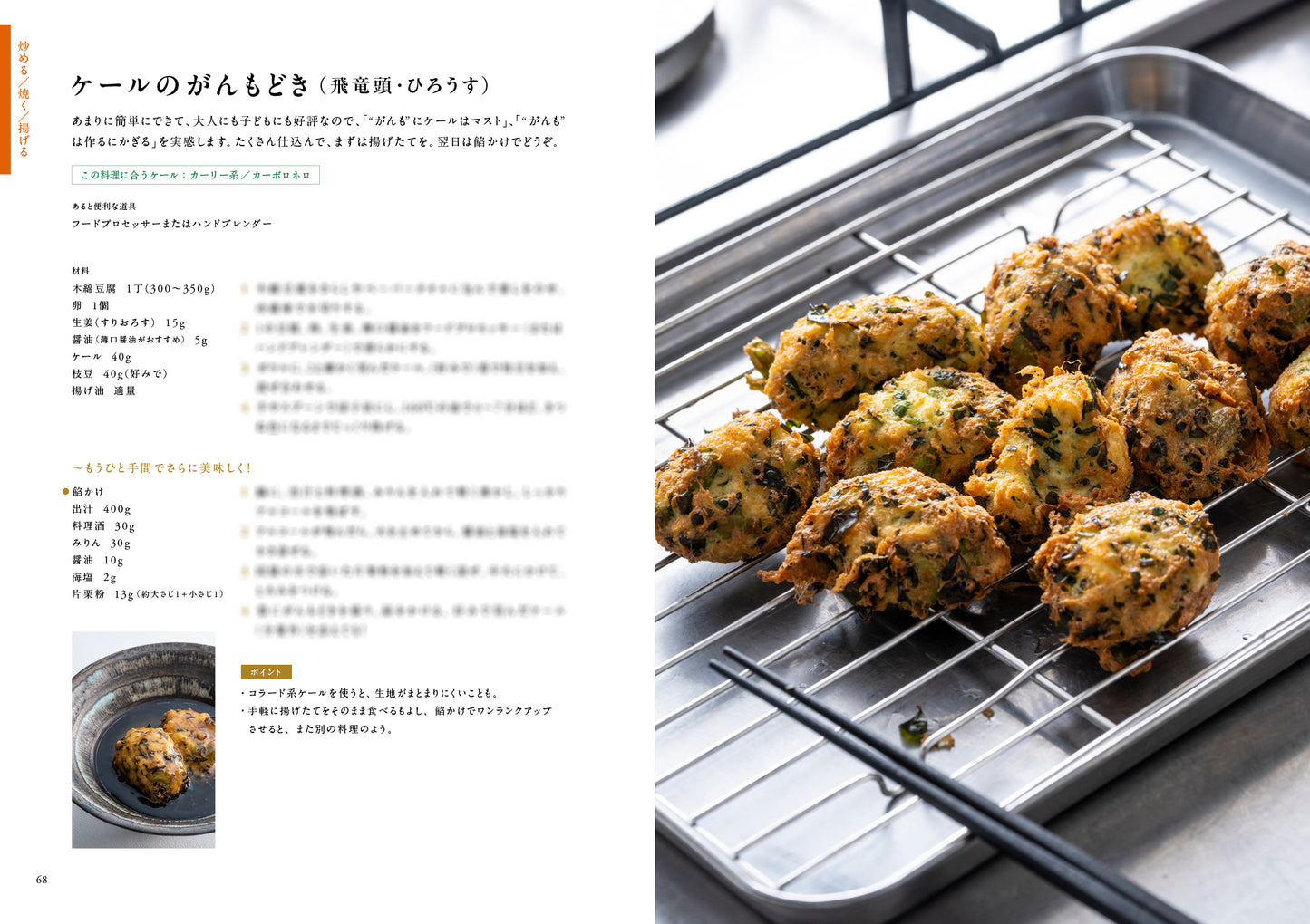 『ケールのレシピ 強く、やさしく、美しい。魅せられるケールと料理』