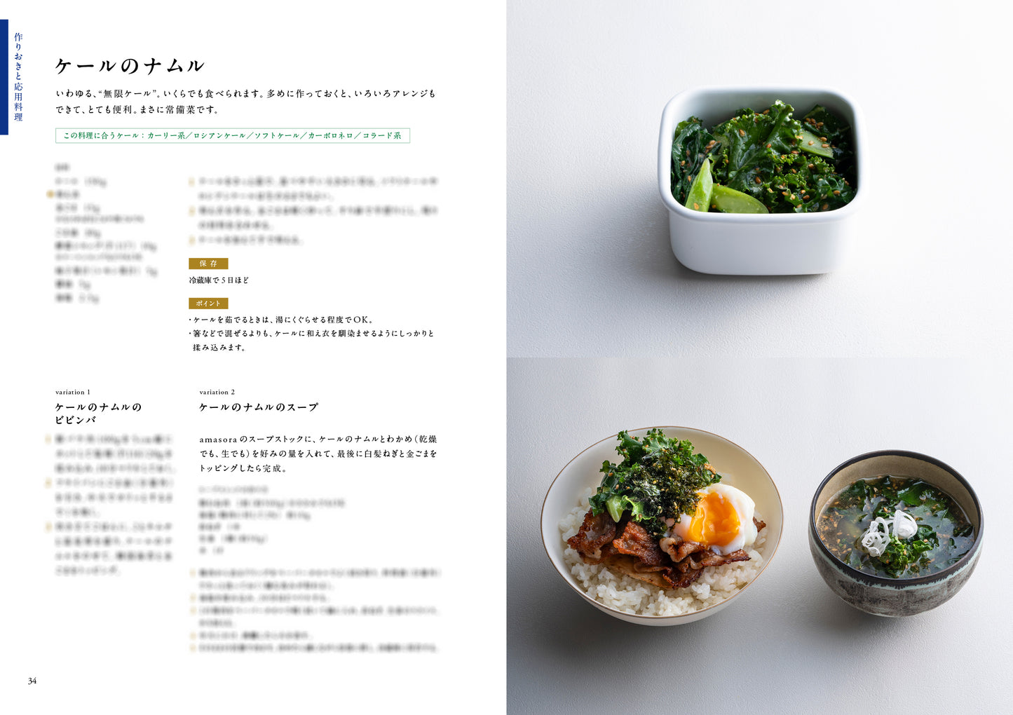 『ケールのレシピ 強く、やさしく、美しい。魅せられるケールと料理』