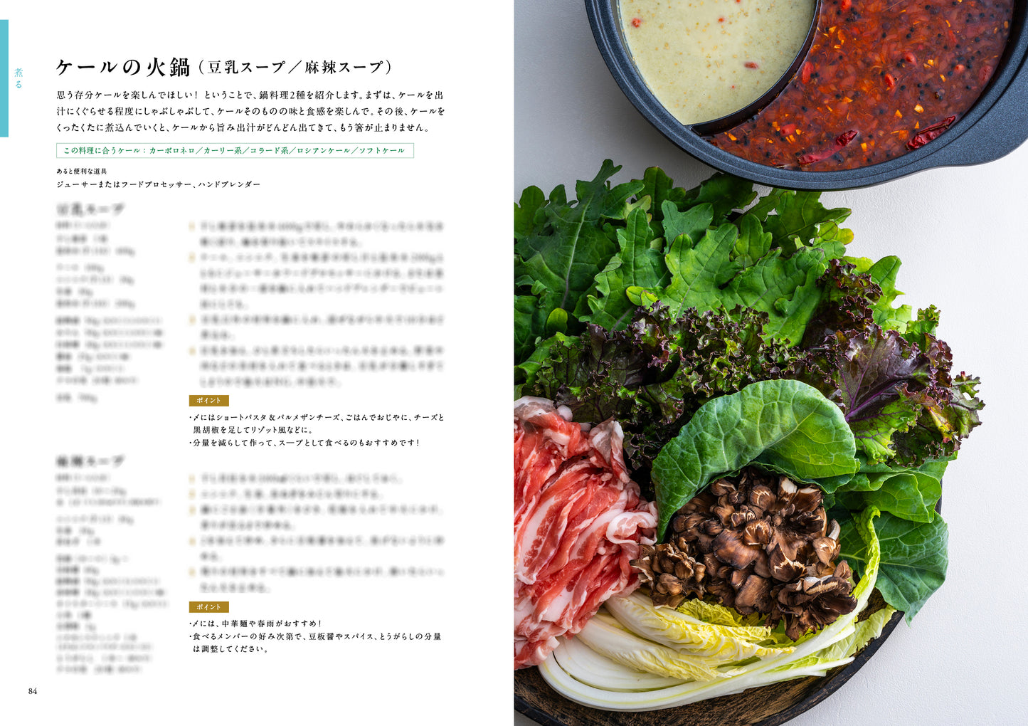『ケールのレシピ 強く、やさしく、美しい。魅せられるケールと料理』