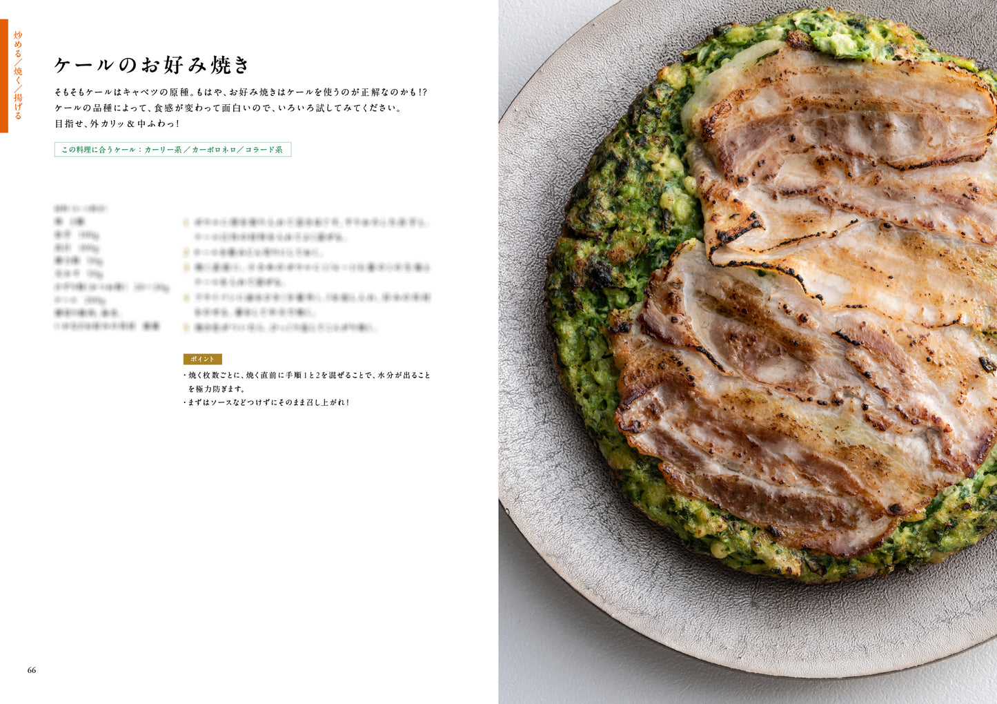 『ケールのレシピ 強く、やさしく、美しい。魅せられるケールと料理』