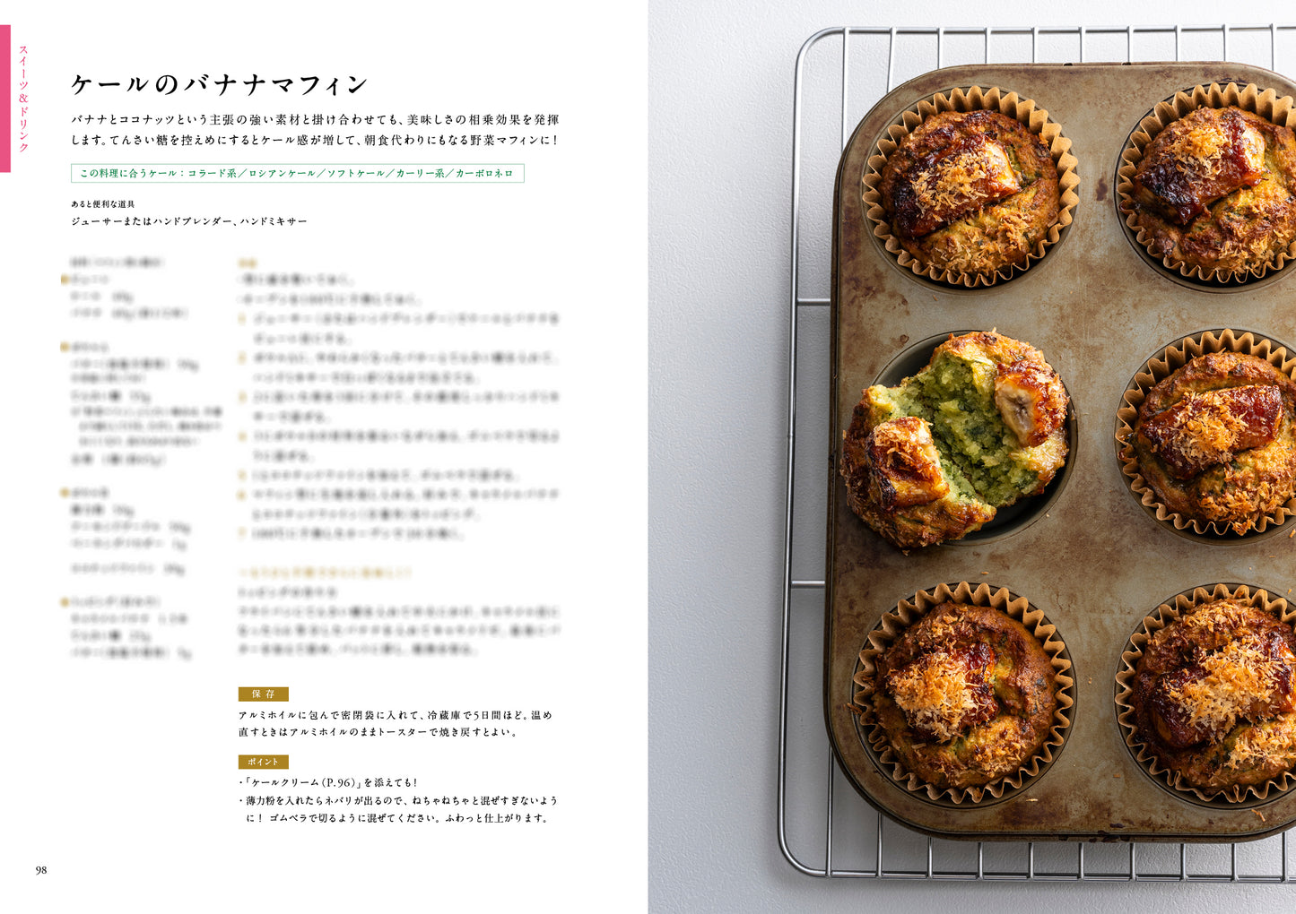 『ケールのレシピ 強く、やさしく、美しい。魅せられるケールと料理』