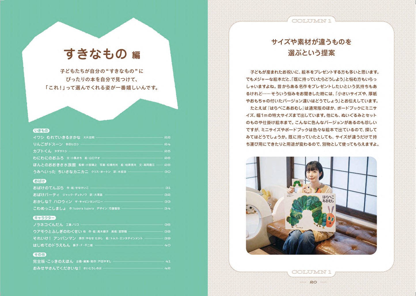 夢眠書店の絵本棚/著:夢眠ねむ