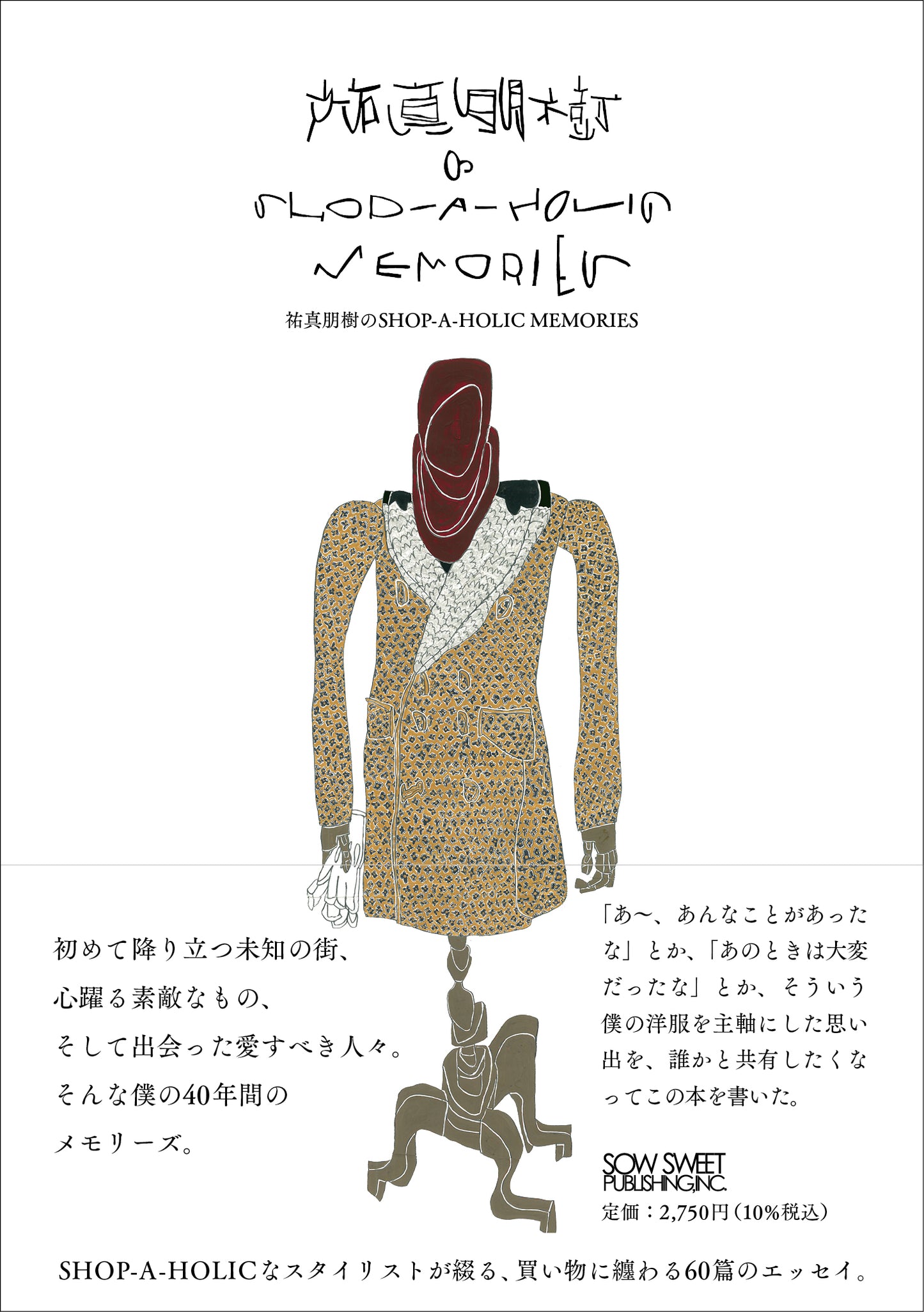 著：祐真朋樹『祐真朋樹のSHOP-A-HOLIC MEMORIES』